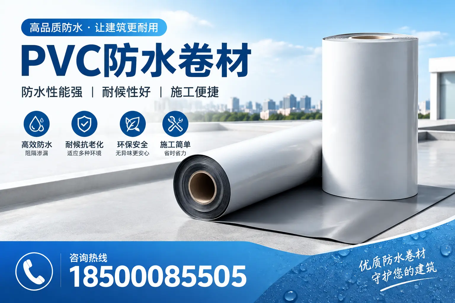 PVC防水卷材的维护保养秘籍，保障滨州客户的投资